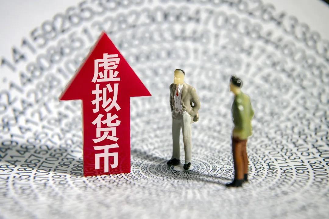 全面封禁虚拟币交易“号角”吹响 金融机构如何落实监管要求？